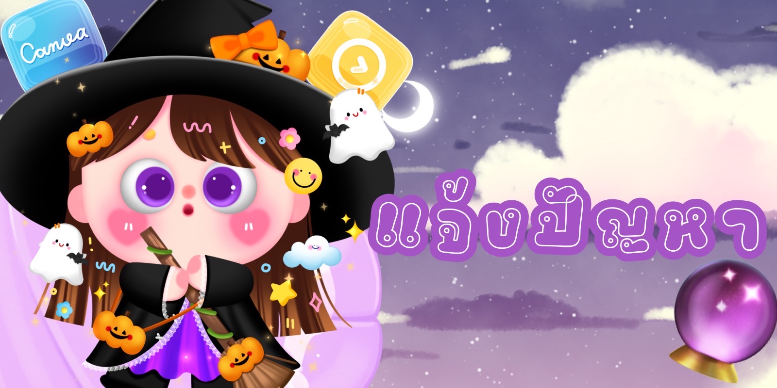 ปุ่มช่วยเหลือ 3